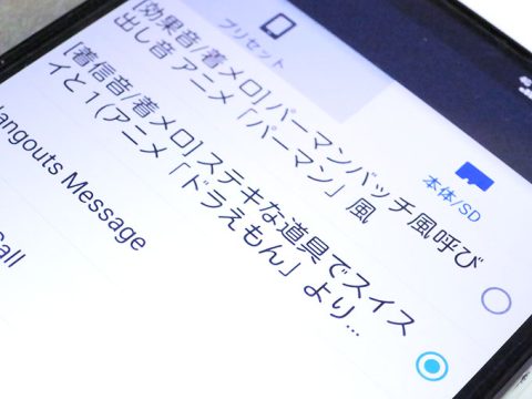 Androidの着信音をAmazonで単品購入してダウンロード!