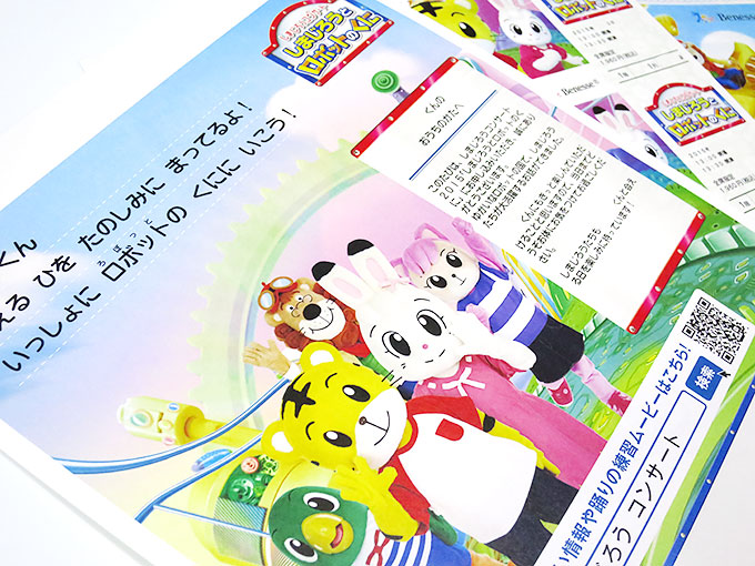 しまじろうコンサート ロボットのくに