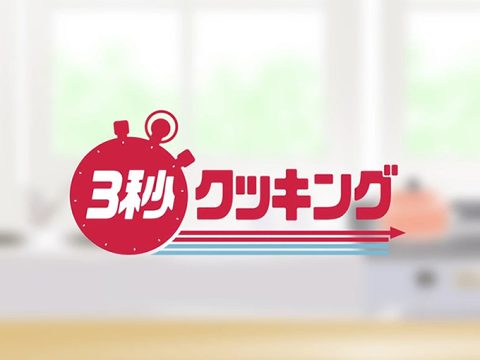 3秒で作れる料理の動画が凄すぎる!!
