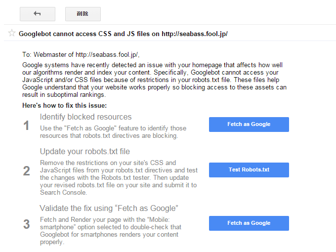 ウェブマスターツールから