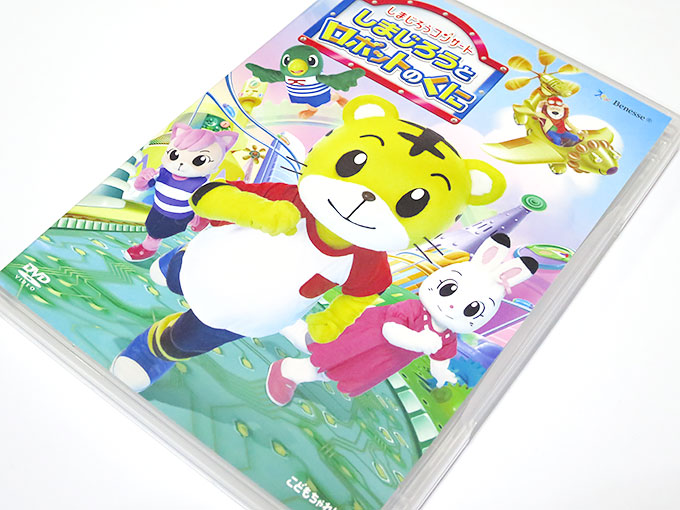 しまじろうとロボットのくにDVD