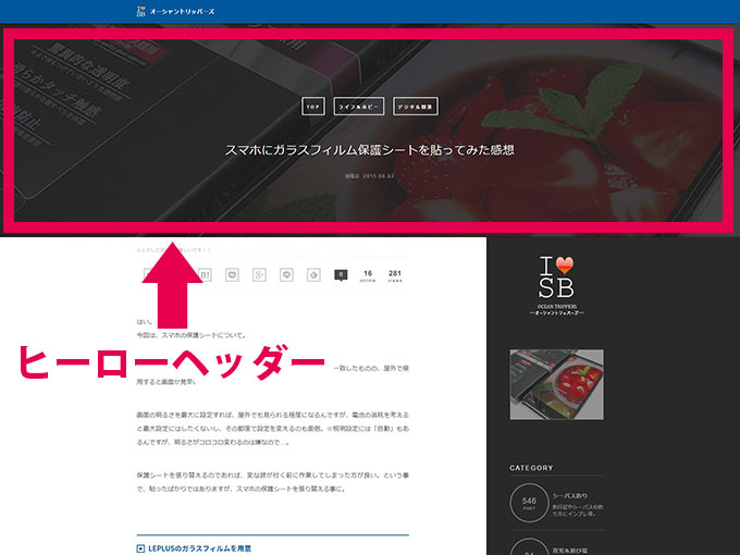 ヒーローヘッダー