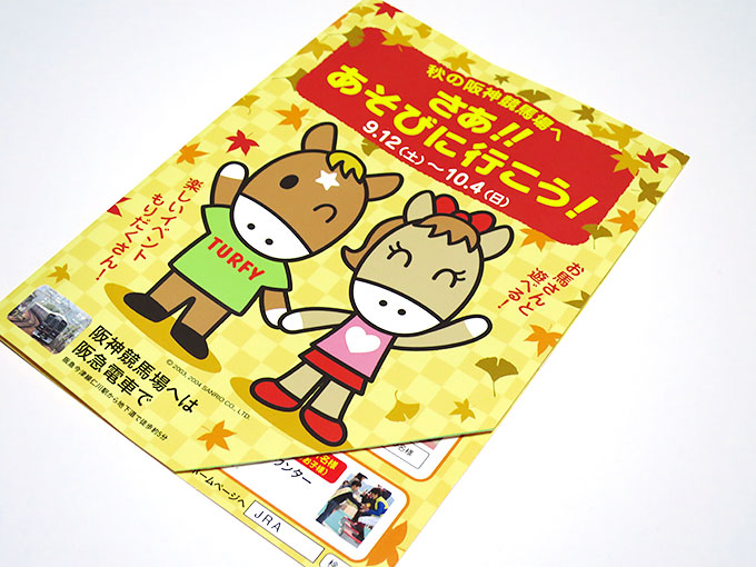 阪神競馬の案内