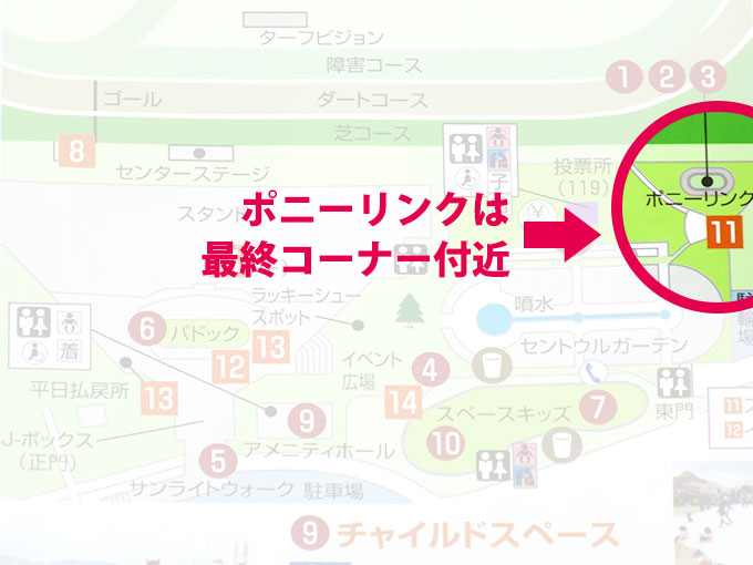 ポニーリンクの場所