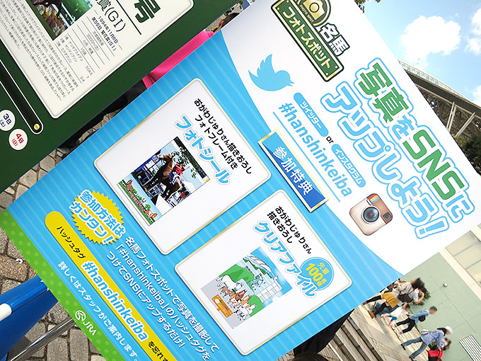 競馬場のキャンペーン