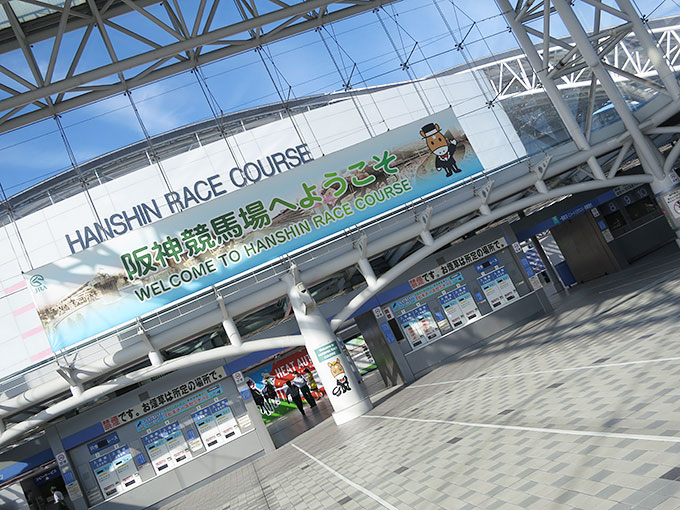 阪神競馬場