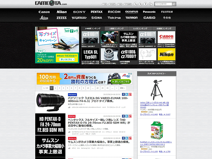 カメラの情報サイト
