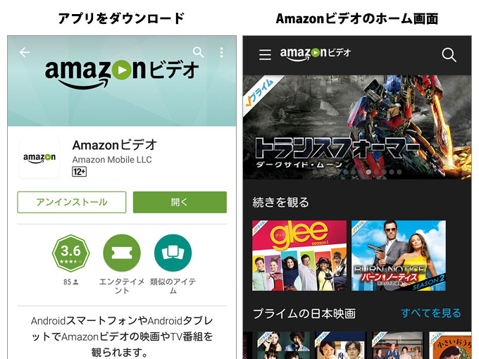 Amazonビデオというアプリを利用