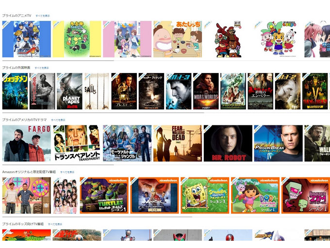 プライムビデオのパソコンホーム画面
