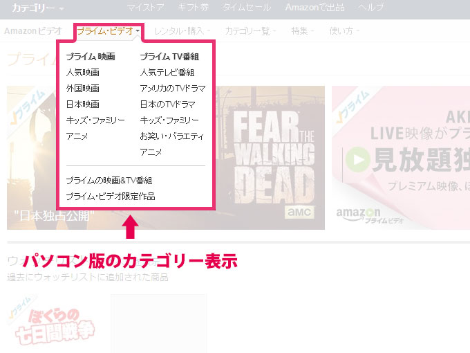 プライムビデオのパソコン用メニュー