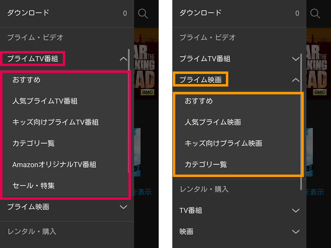 プライムビデオのスマホアプリメニュー
