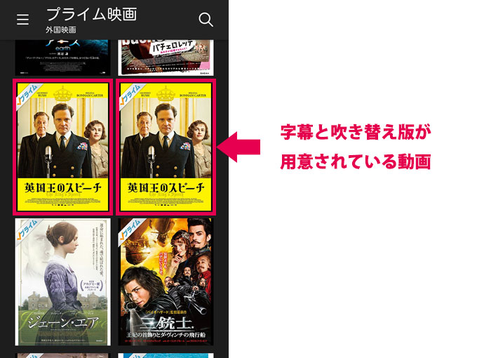プライムビデオの字幕と吹き替え版