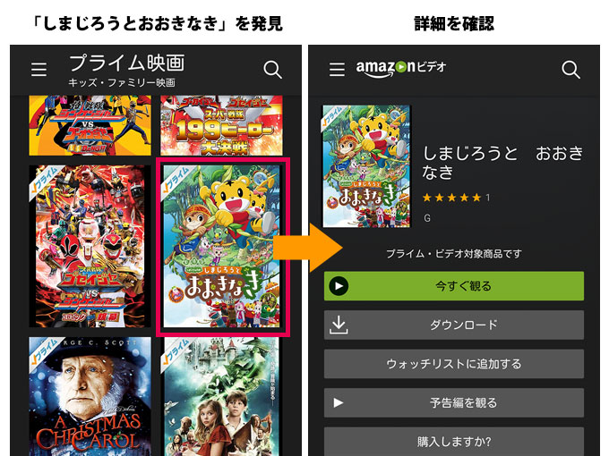 プライムビデオの子供向け映画