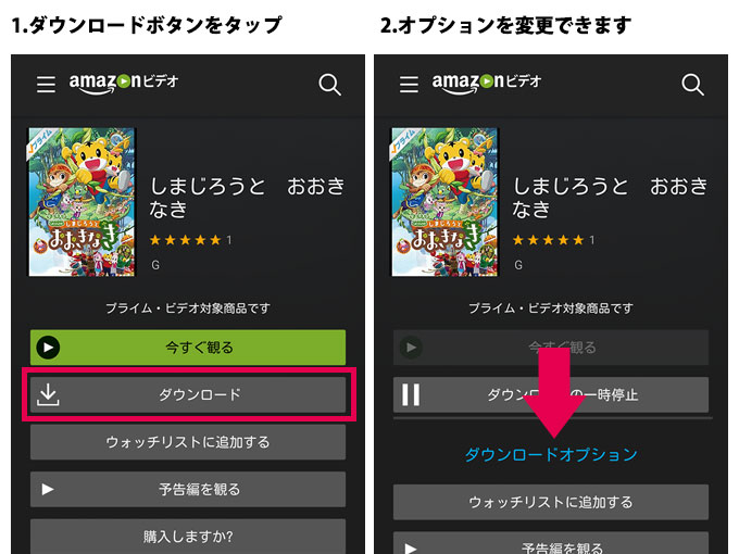 プライムビデオの映画をダウンロードする方法