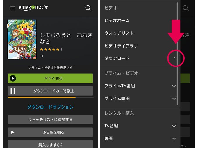 ダウンロード完了