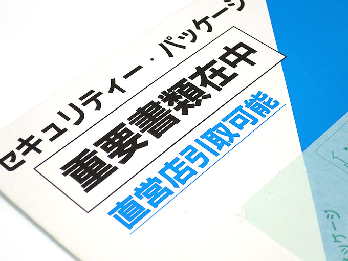 しまじろうコンサートのチケット到着