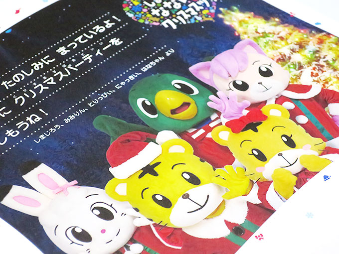 しまじろうとなないろのクリスマスツリー招待状