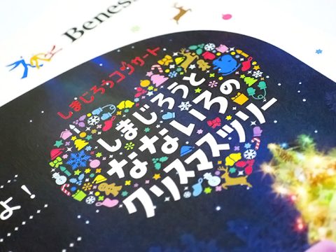 しまじろうコンサートに連続で当選しました！！