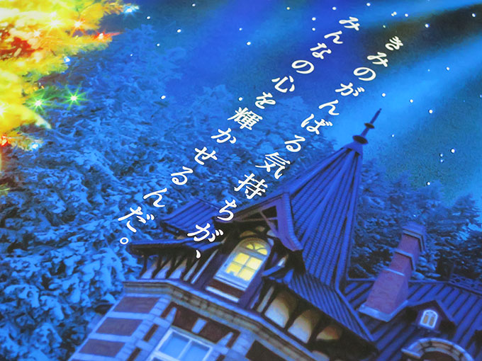 しまじろうとなないろのクリスマスツリー