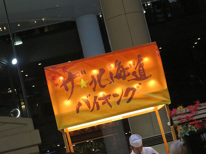 レオマの森・北海道バイキング