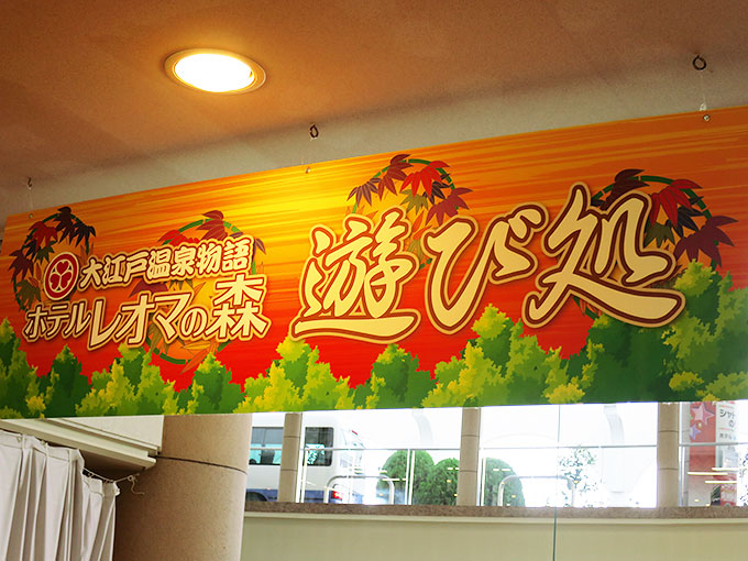 レオマの森・遊び処