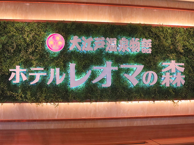 レオマの森・フロント