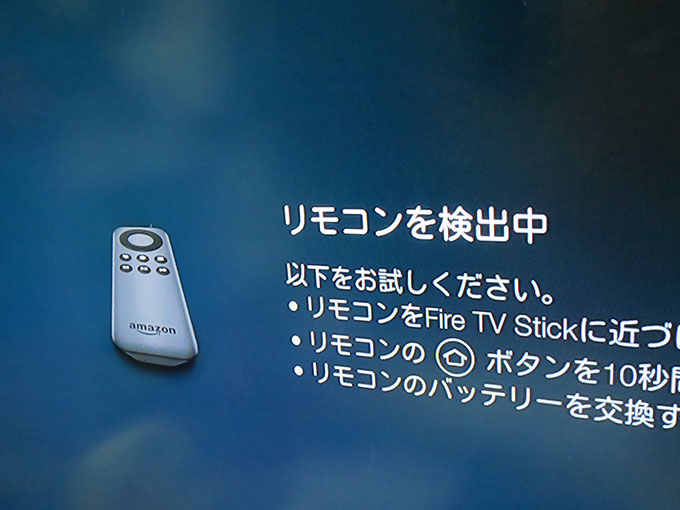 リモコンを検出中