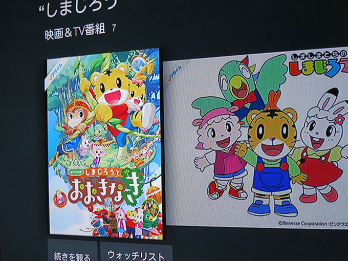 しまじろうの映画を選択