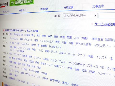 日本ブログ村のパスワードを忘れた時の再発行手順