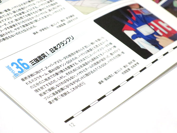 三強激突!日本グランプリ