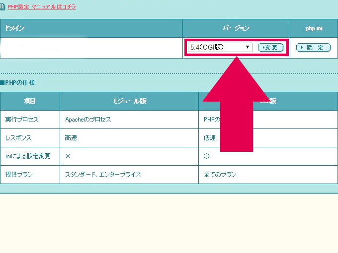 ロリポップのモジュール版PHPへの変更方法