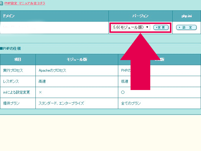 ロリポップのモジュール版PHPへの変更方法