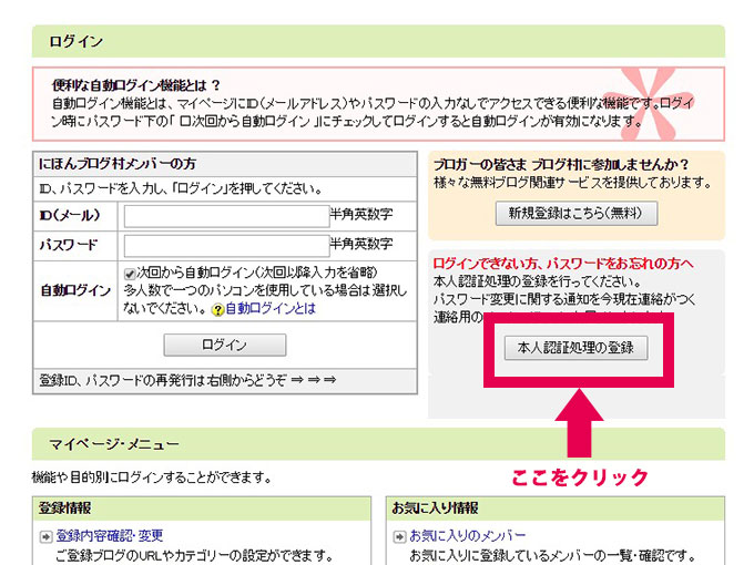 にほんブログ村の本人認証