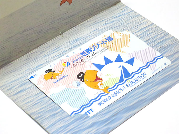 世界リゾート博テレカ