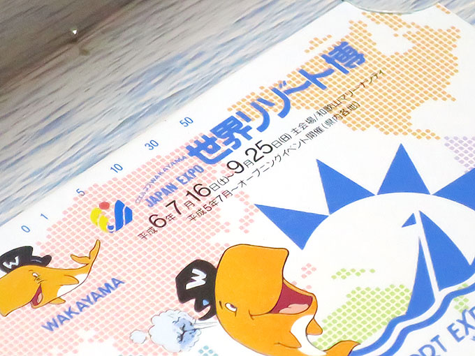 世界リゾート博テレカ