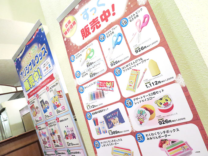 販売グッズの一覧