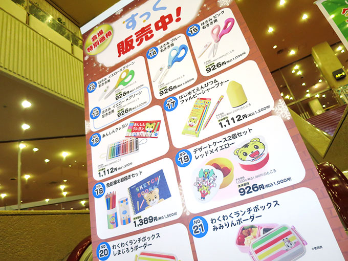 ネットショップで買えるグッズ