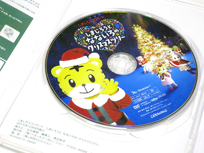 しまじろうと なないろのクリスマスツリーDVD