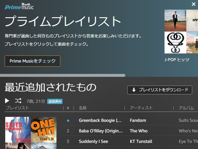Amazon Music アプリ