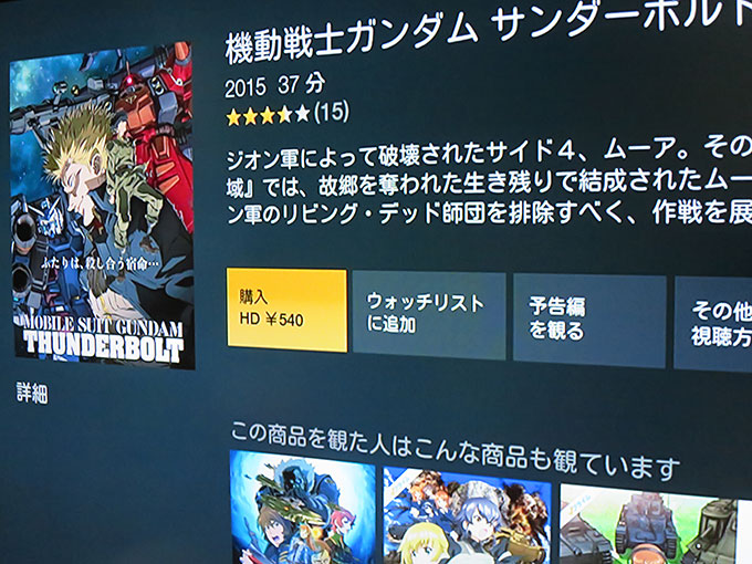 Amazonでガンダム・サンダーボルトの動画購入