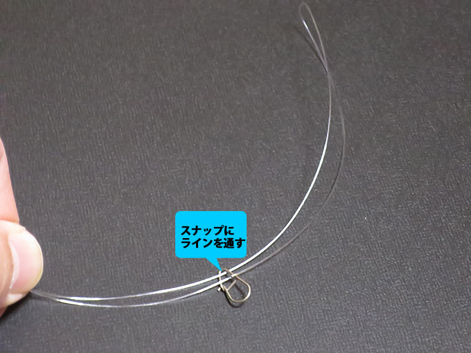 スナップに通す