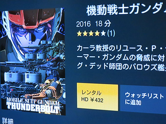 機動戦士ガンダム サンダーボルト レンタル版