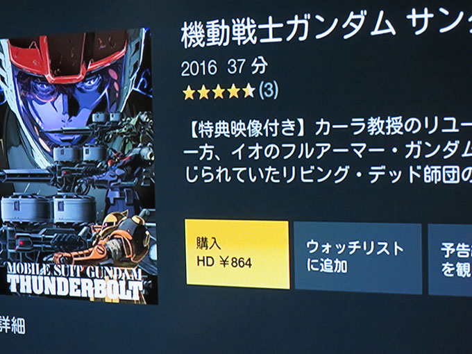 機動戦士ガンダム サンダーボルト セル版