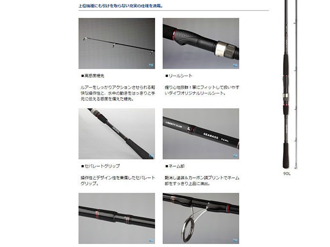 リバティクラブ シーバス