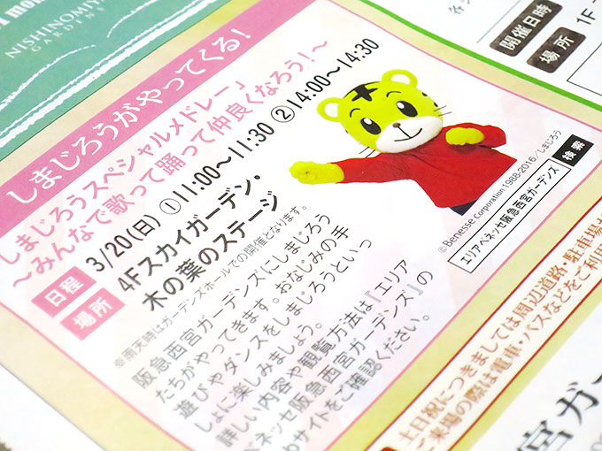 しまじろうのダンスショー