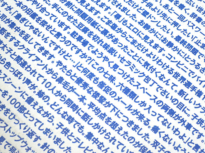ビッチリと書かれた文字