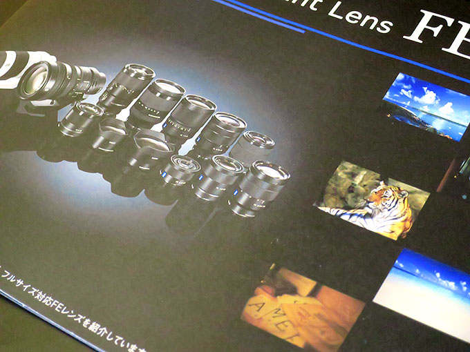 ソニーのレンズカタログ