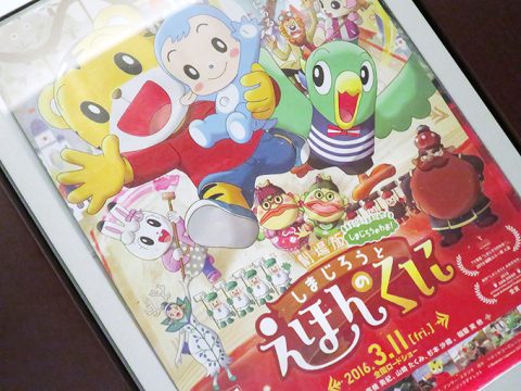 子供の映画デビューなら『しまじろうの映画』が安心でオススメ!!