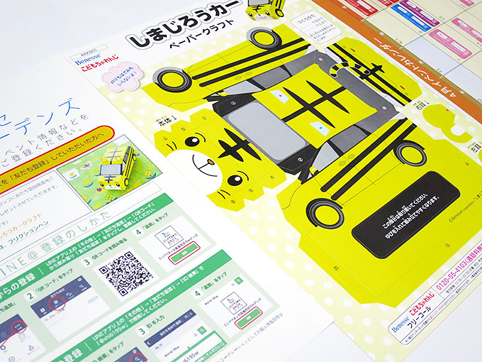 しまじろうカー