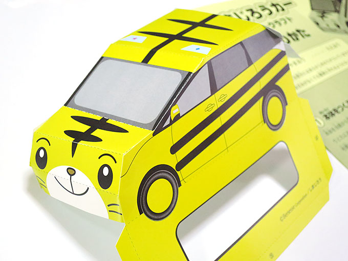 しまじろうカーの組み立て